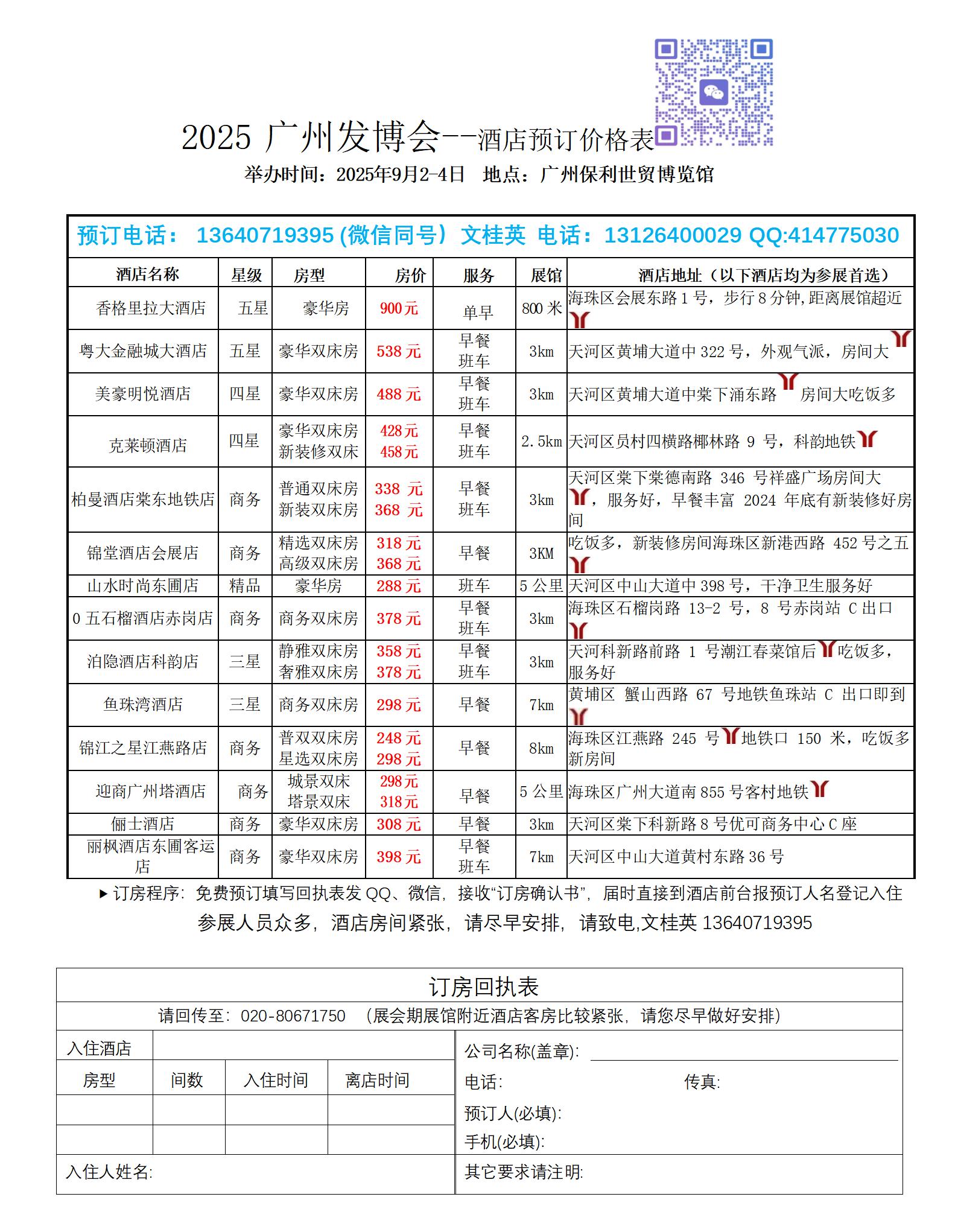 2025广州发博会酒店推荐